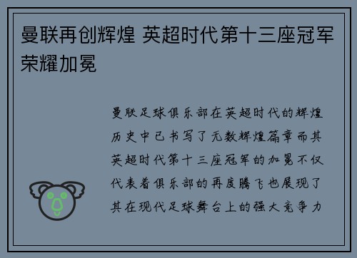 曼联再创辉煌 英超时代第十三座冠军荣耀加冕