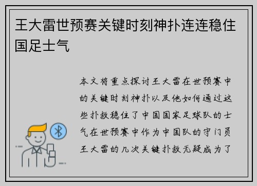王大雷世预赛关键时刻神扑连连稳住国足士气